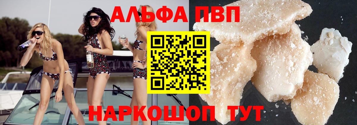 Альфа ПВП крисы CK Иркутск