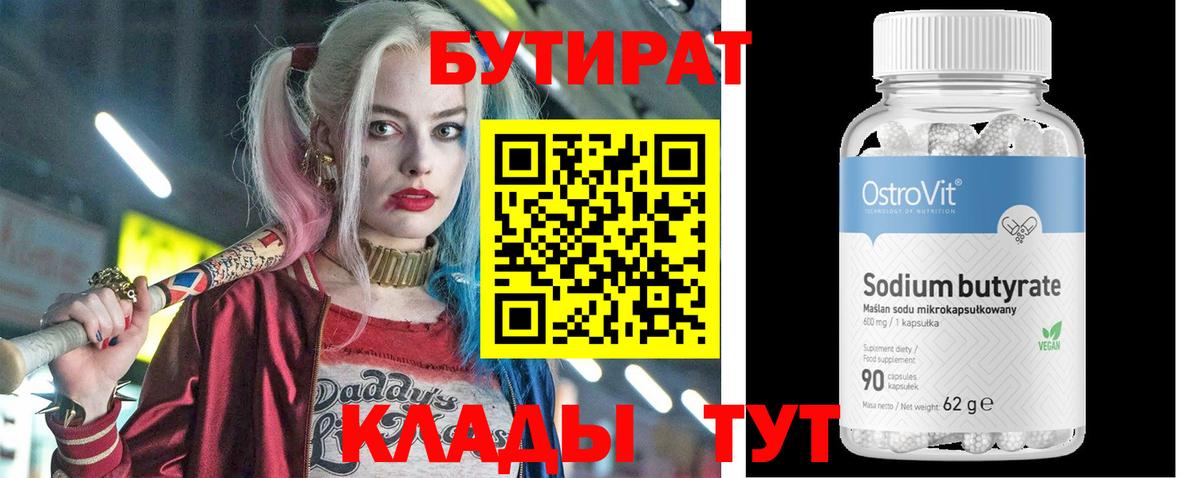 Иркутск  Бутират 99%  Вход с VPN 