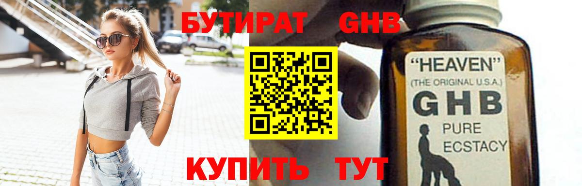 Бутират бутандиол Иркутск