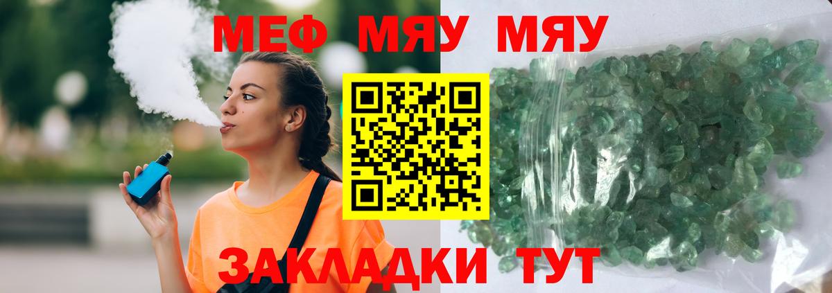Меф мука Иркутск